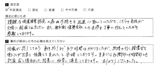 納得の行く賠償金を得ることが出来て依頼して良かった