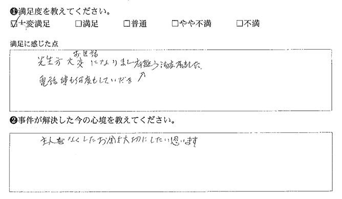 電話等も何度もしていただきました