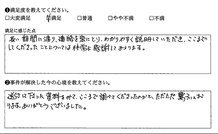 密な連絡で、分かりやすく説明していただきました