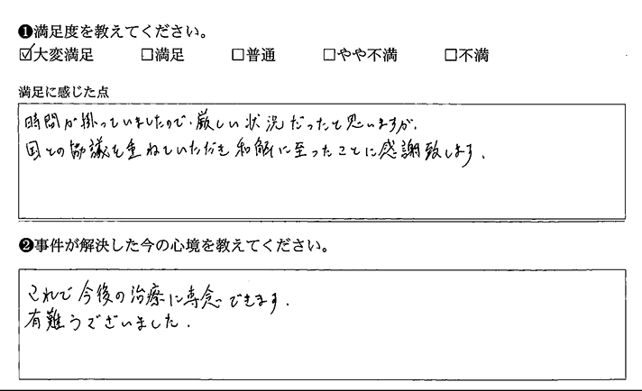 厳しい状況で国との協議を重ねていただき感謝しています