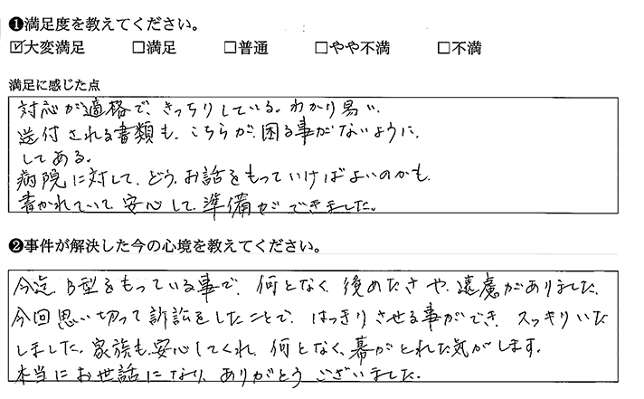 的確な対応で安心して準備ができました