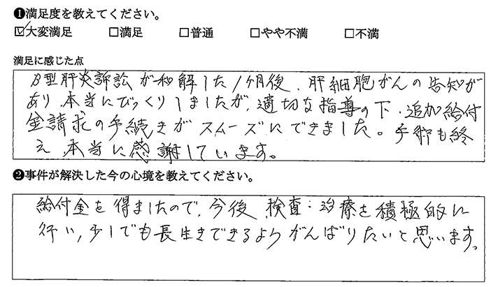 スムーズに手続きも終え、感謝しています