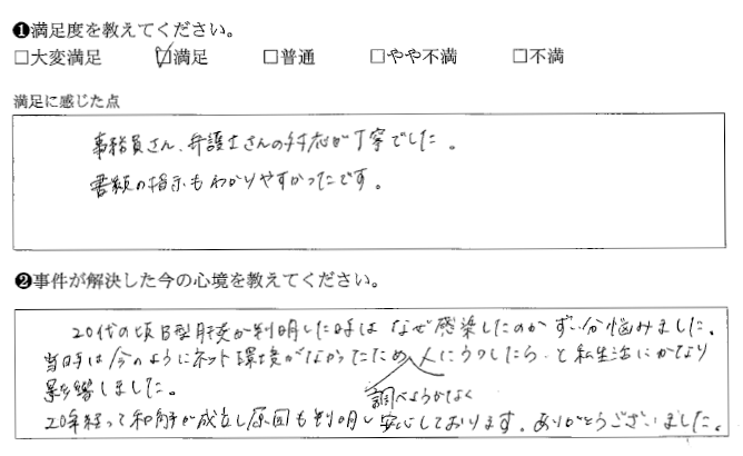 事務員さん、弁護士さんの対応が丁寧でした