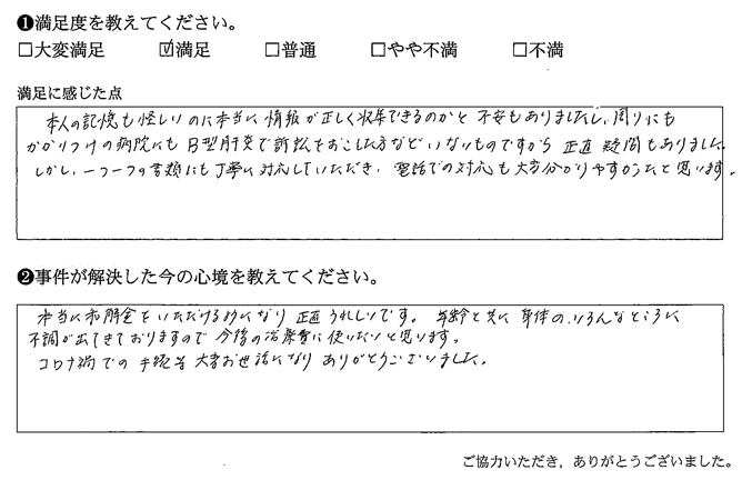 コロナ禍での手続き大変お世話になりありがとうございました