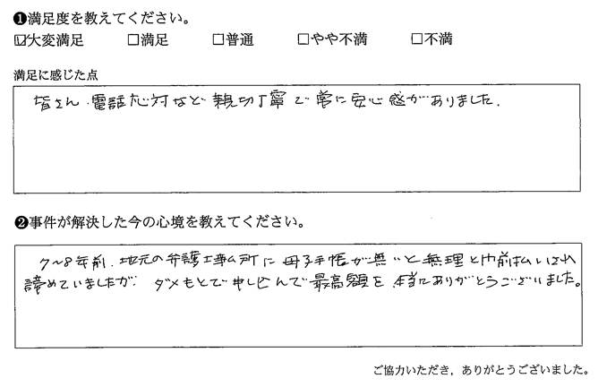 電話対応など親切丁寧で常に安心感がありました