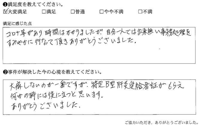 自分一人では出来無い事務処理を速やかに行なって頂きありがとうございました