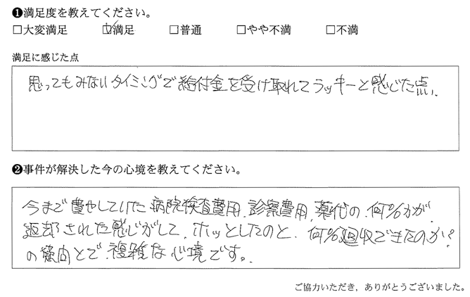 思ってもみないタイミングで給付金を受け取れてラッキーと感じた