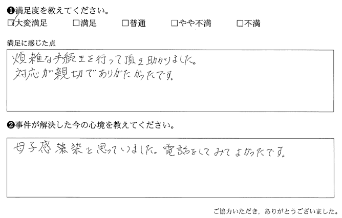 対応が親切でありがたかったです