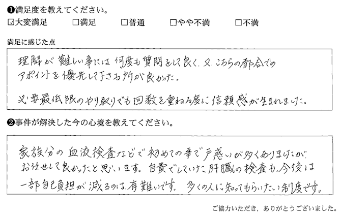 必要最低限のやり取りでも回数を重ねる度に信頼感が生まれました