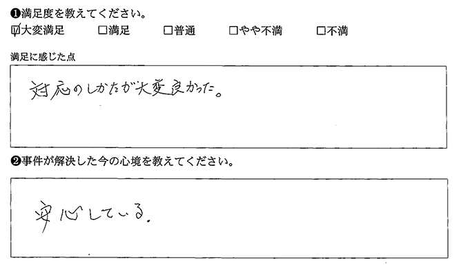 対応が良かったです