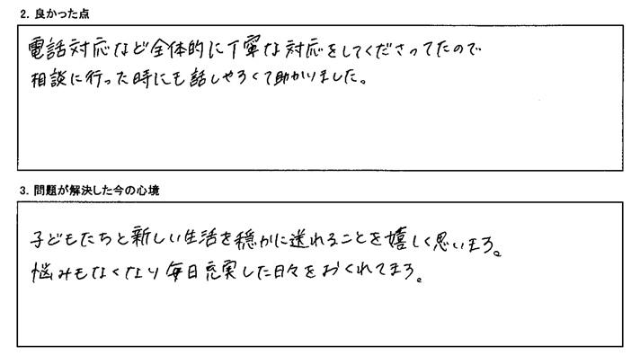 子どもたちと新しい生活を穏やかに送れることを嬉しく思います