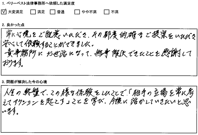 常に心境をご配慮いただき、その都度的確なご提案をいただき安心して依頼することができました｜労働問題を解決したお客さまの声｜ベリーベスト法律事務所  所沢オフィス