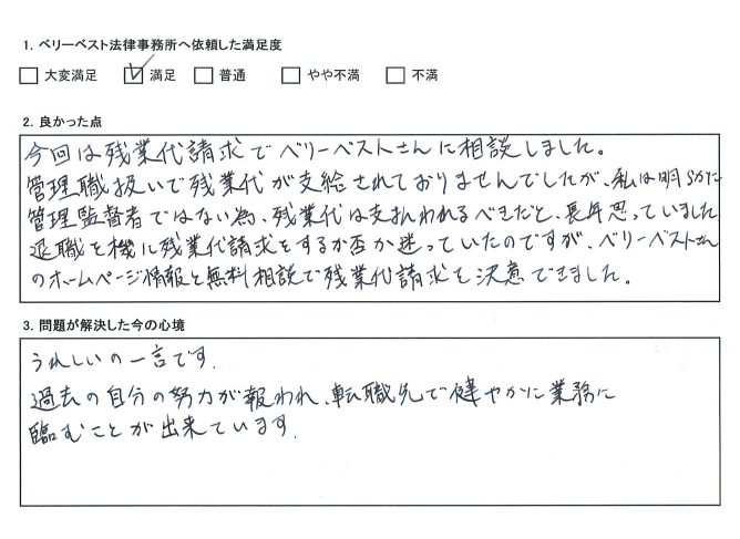 努力が報われ、転職先で健やかに業務に臨むことが出来ています