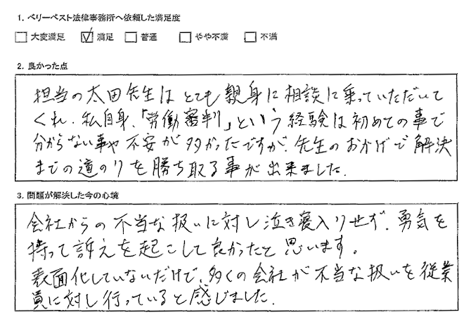 解決までの道のりを勝ち取ることが出来ました